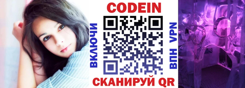 Кодеин напиток Lean (лин)  Инсар 